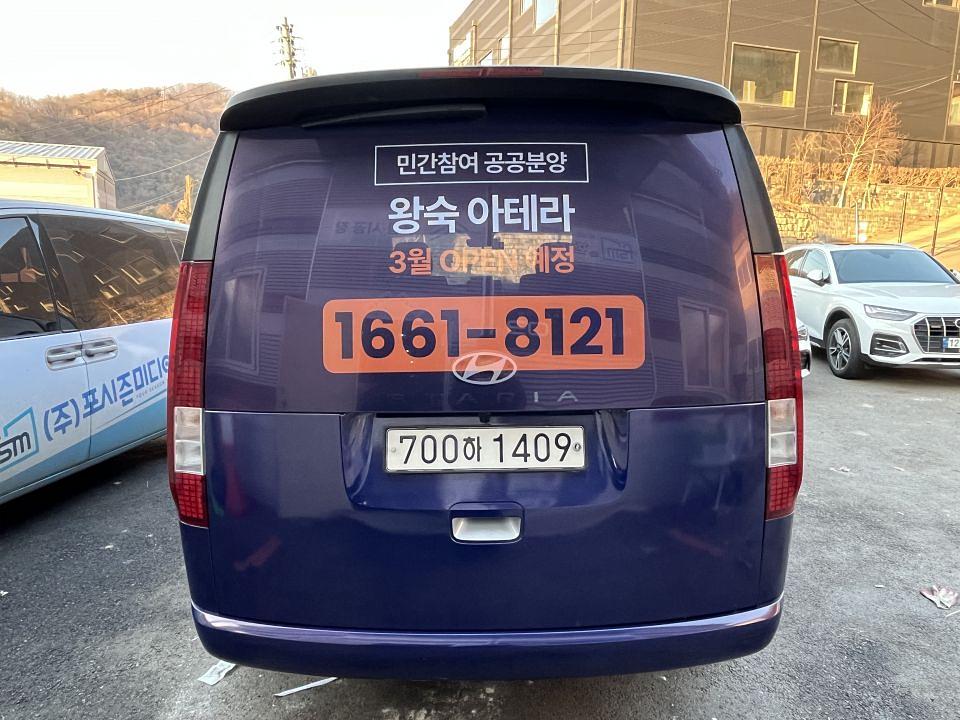 왕숙 아테라 스타리아 풀랩핑