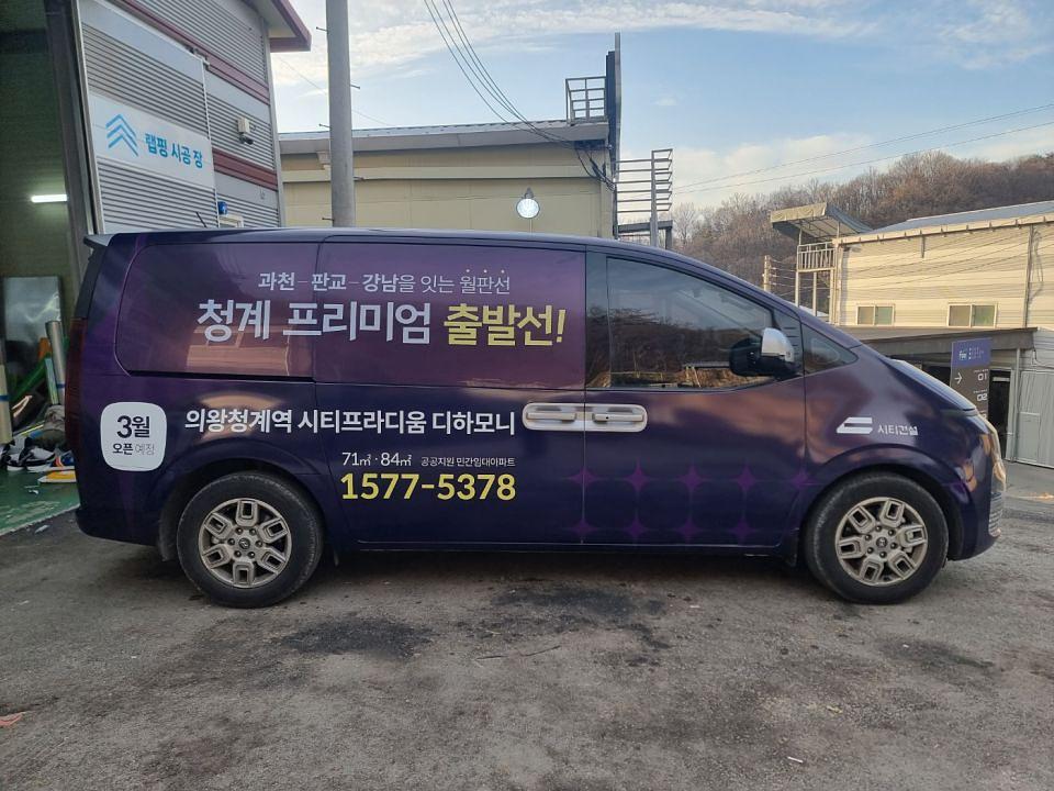 2/24 의왕 시티프라디움 스타리아 2대 시공