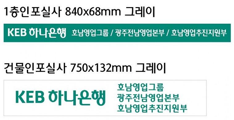 KEB하나은행 호남영업추진지원부 실사