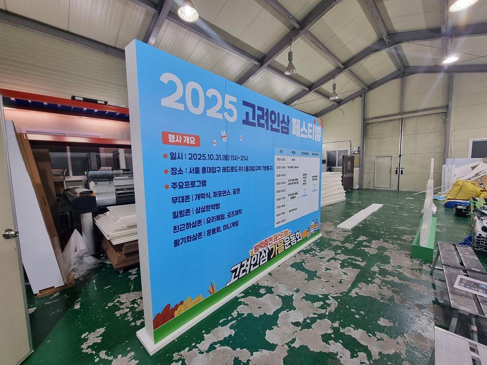 10/28 2025 고려인삼 페스티벌 백월, 등신대 제작
