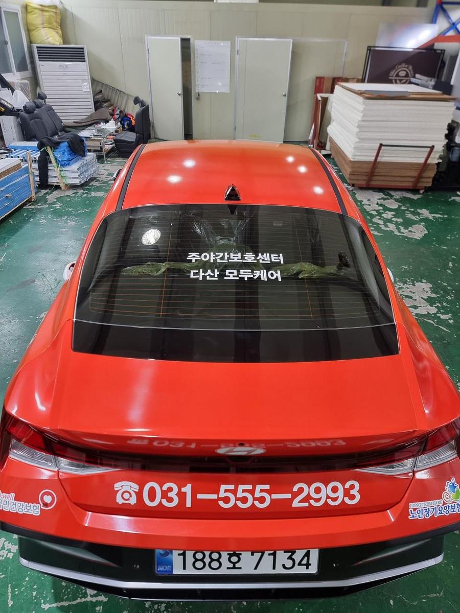 11/10 다산 모두케어 아반떼 풀랩핑
