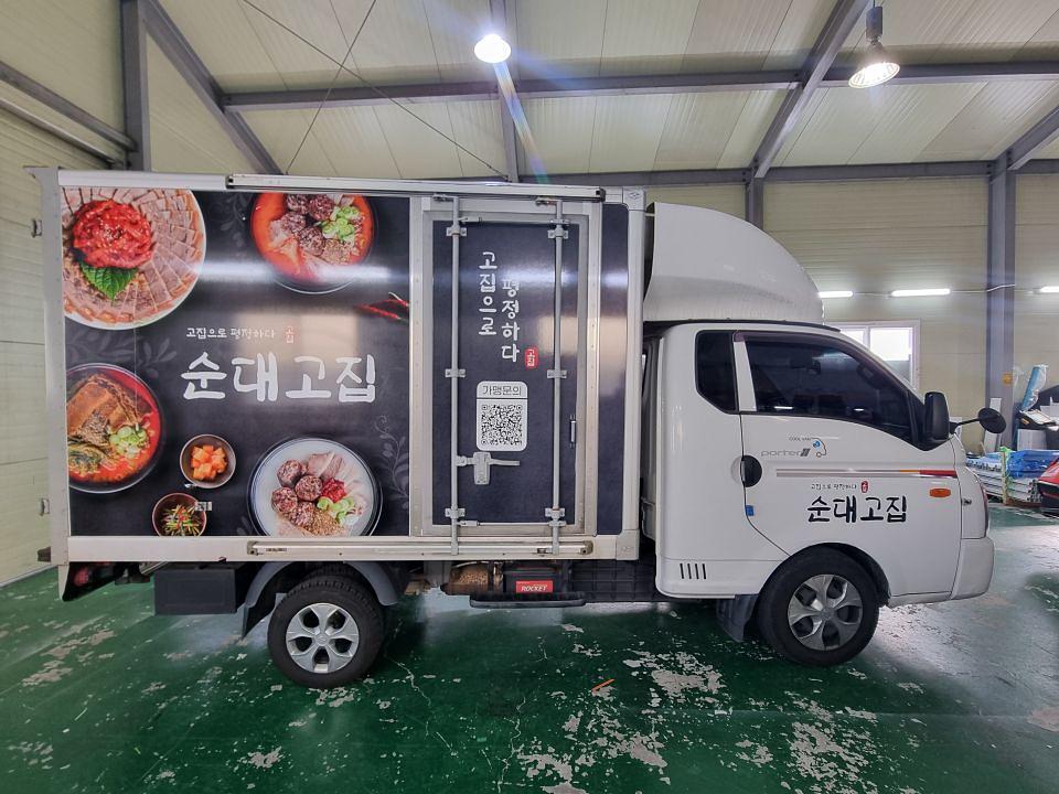 11/11 순대고집 1톤 탑차 3면 랩핑