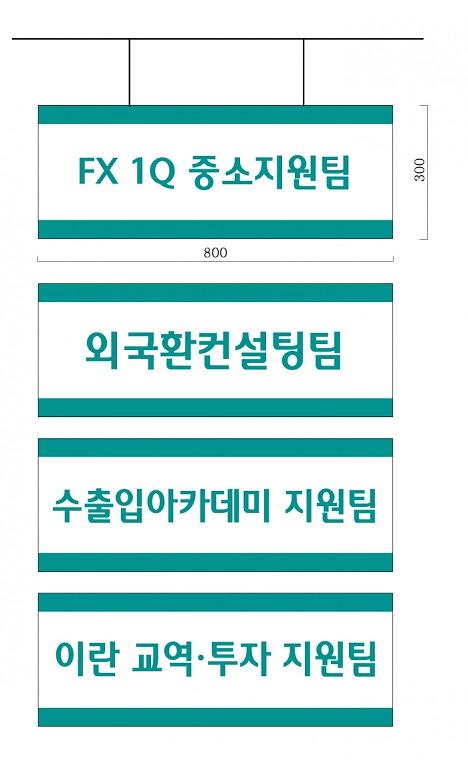 KEB하나은행 행거, 포스터출력