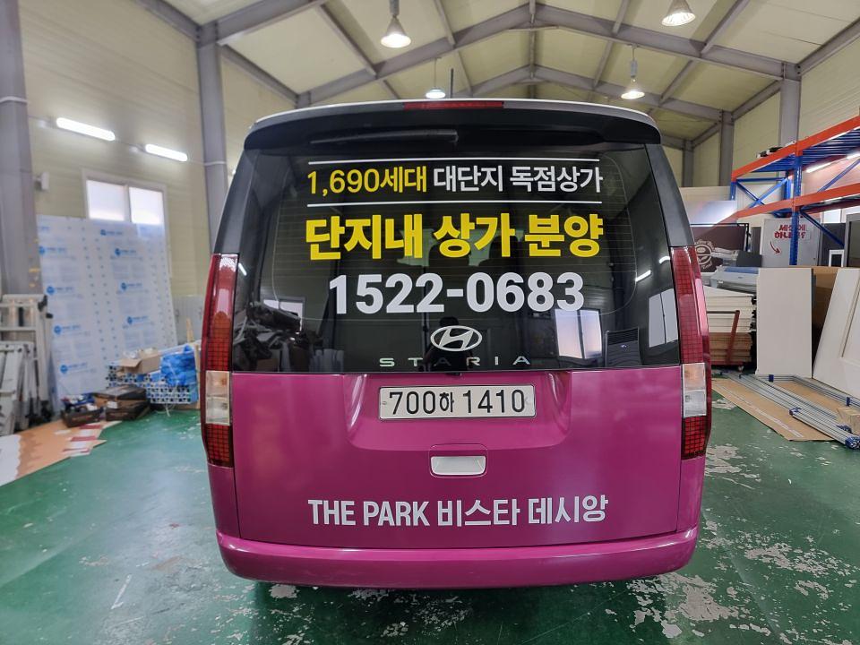 11/19 비스타 데시앙 분양 스타리아 2대 풀랩핑