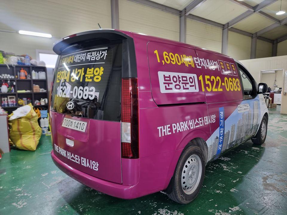 11/19 비스타 데시앙 분양 스타리아 2대 풀랩핑
