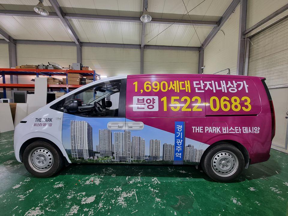 11/19 비스타 데시앙 분양 스타리아 2대 풀랩핑