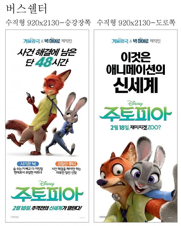 영화 주토피아 와이드칼라 출력