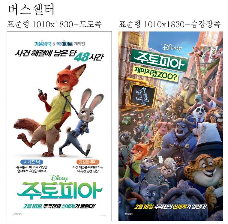 영화 주토피아 와이드칼라 출력