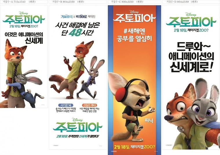영화 주토피아 버스승강장 광고 와이드칼라 출력
