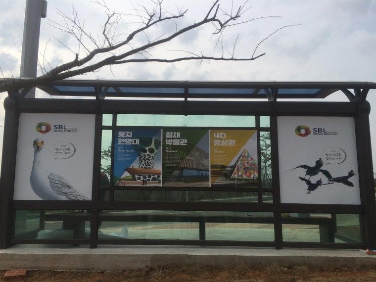 서산버드랜드 버스정류장 랩핑