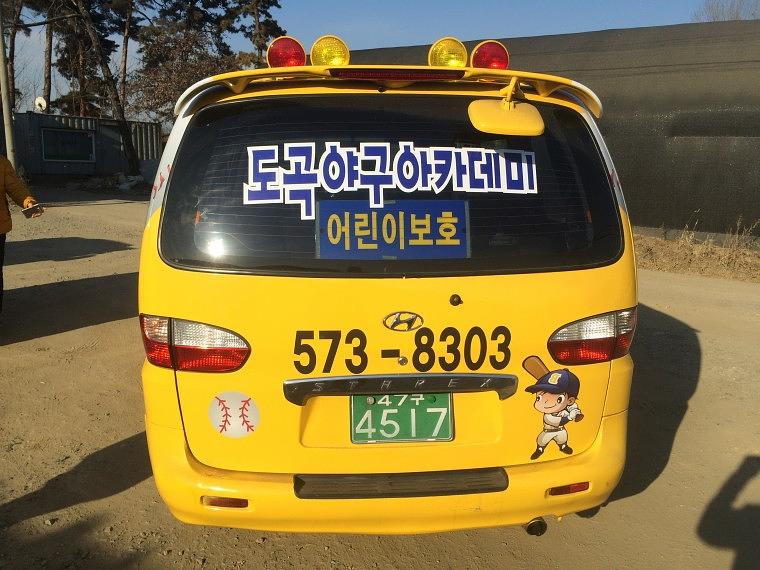 도곡야구아카데미 구형스타렉스 부분랩핑