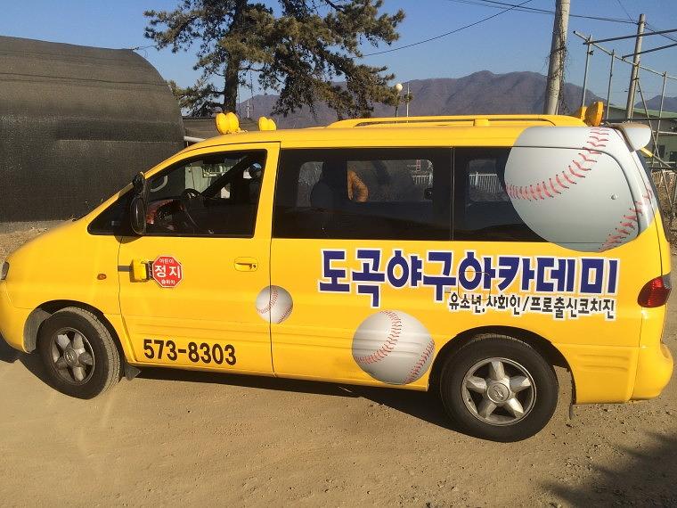 도곡야구아카데미 구형스타렉스 부분랩핑