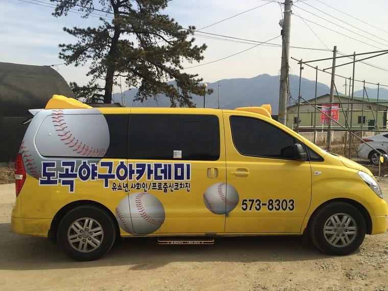 도곡야구아카데미 그랜드스타렉스 전체랩핑