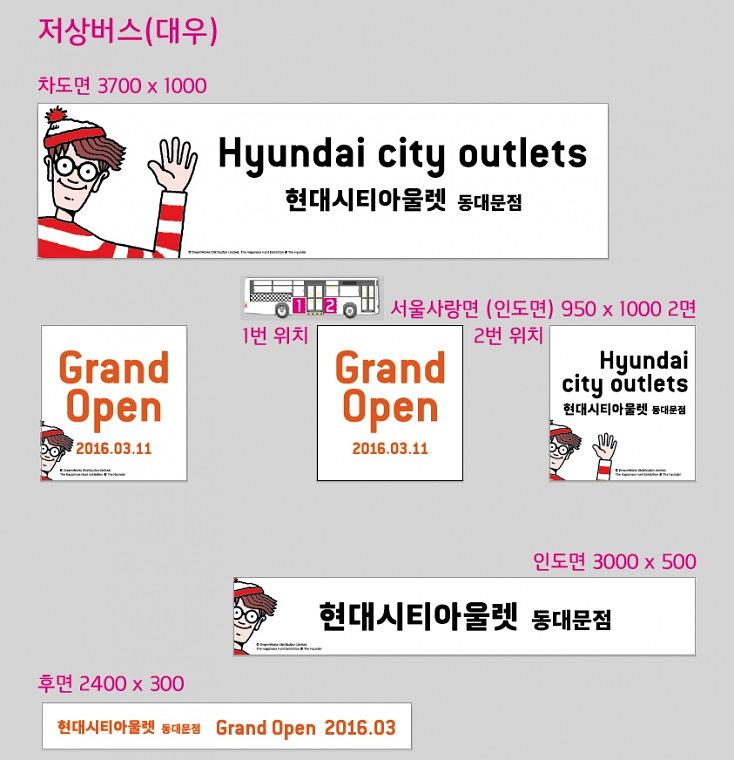 현대시티아울렛 버스광고랩핑