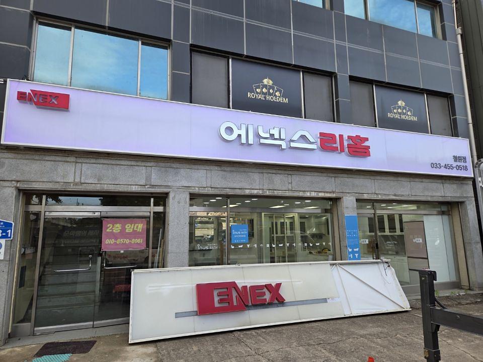 2026/05/27 철원 에넥스 제작및시공