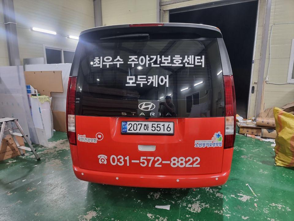 다산 모두케어 스타리아 랩핑