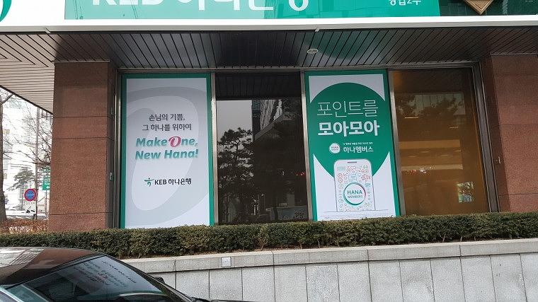 KEB하나은행 외부유리&환전소 시공사진