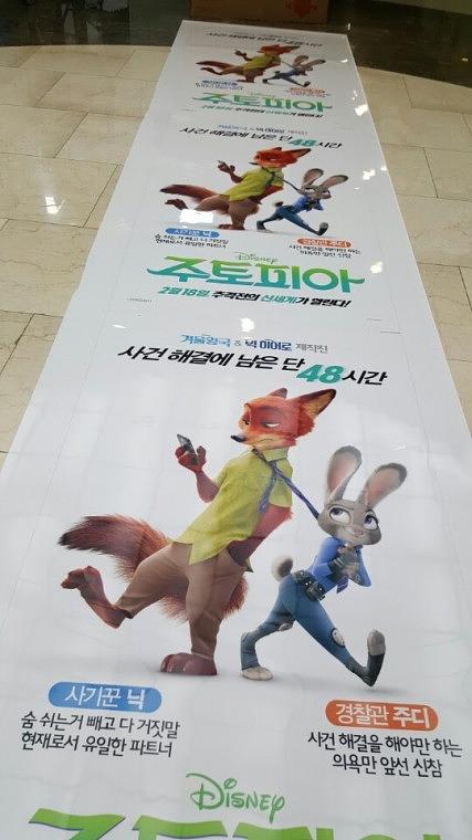 영화 주토피아 승강장 광고 와이드칼라 200장 출력