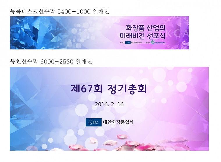 화장품산업의 미래비전 선포식 행사 현수막