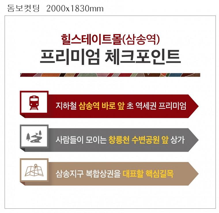 힐스테이트삼송 배너, 캘지, POP