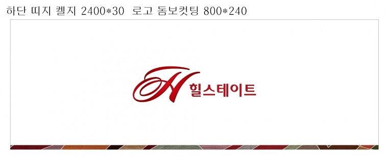 힐스테이트삼송 배너, 캘지, POP