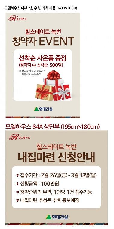 녹번힐스테이트 분양사무실 현수막 대량출력