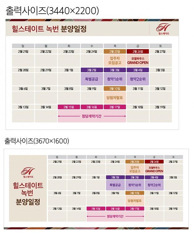 녹번힐스테이트 분양사무실 현수막 대량출력