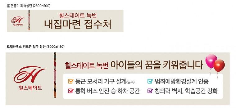 녹번힐스테이트 분양사무실 현수막 대량출력