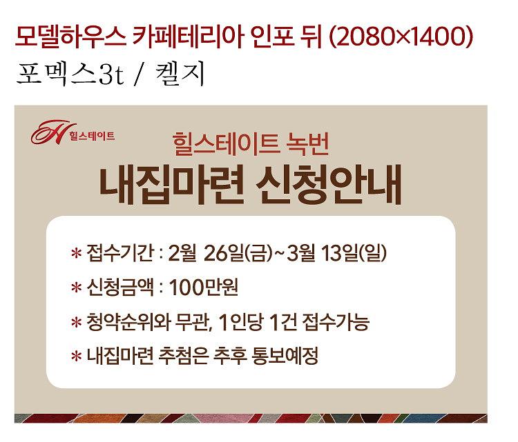녹번힐스테이트 계단포맥스, 배너