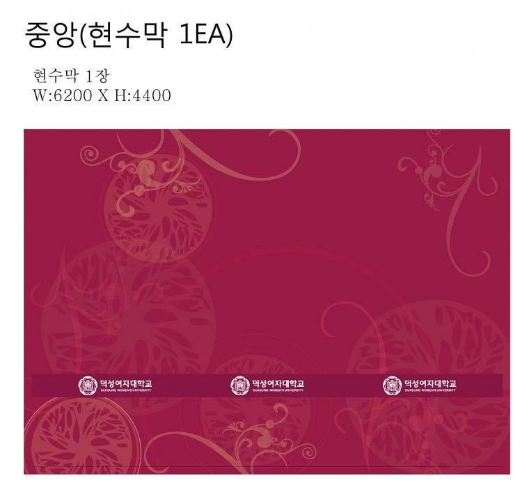덕성여대 무대 현수막 출력