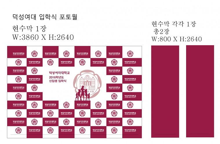 덕성여대 무대 현수막 출력