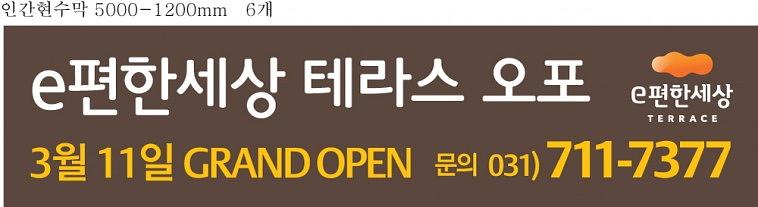 e편한세상 부동산현수막 500장, 어깨띠, 인간현수막