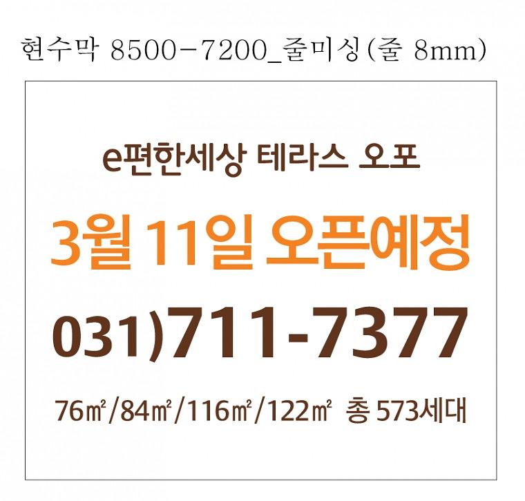 e편한세상 외부 대형현수막 출력