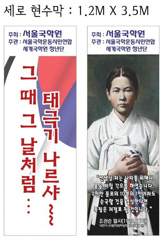 삼일절 행사 현수막 (9.5x1.3M, 1.2Mx3.5M)
