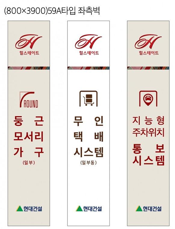 녹번힐스테이트 실내 현수막