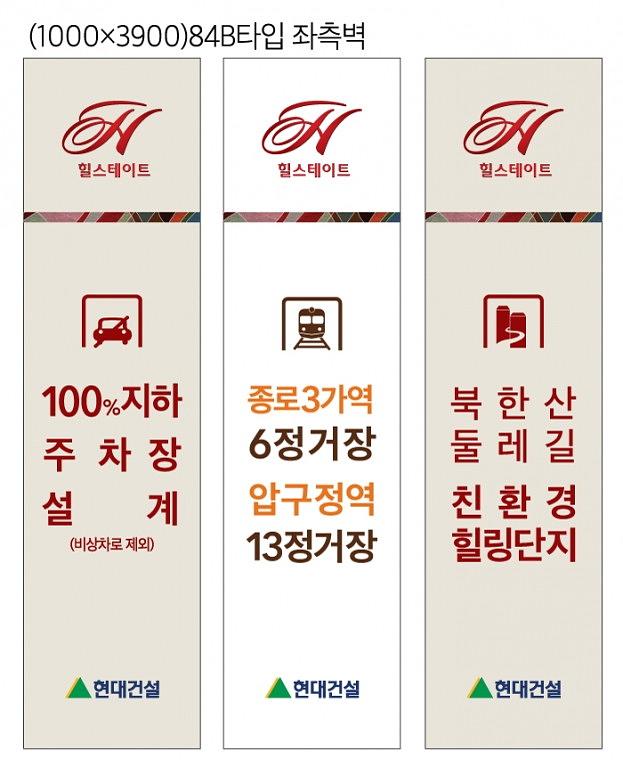 녹번힐스테이트 실내 현수막
