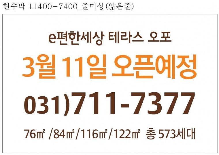 e편한세상 외부 대형현수막 출력(11.4Mx7.4M , 8.5Mx7.2M)