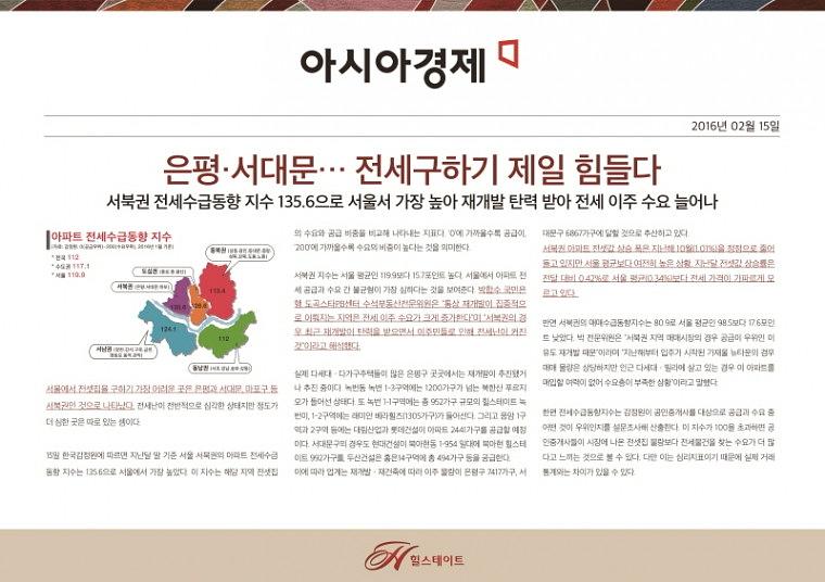 녹번힐스테이트 주차장 시트지, 홍보이젤