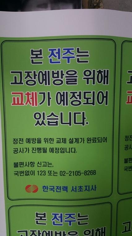 한국전력공사 지주 안내문 200장 (210x297mm)