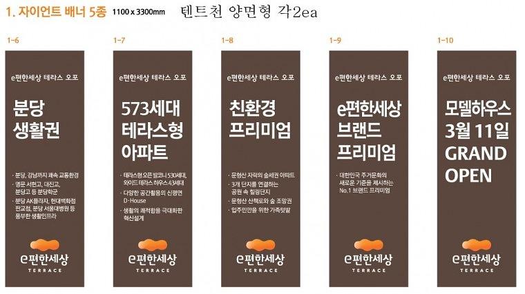 e편한세상 자이언트배너 대량출력