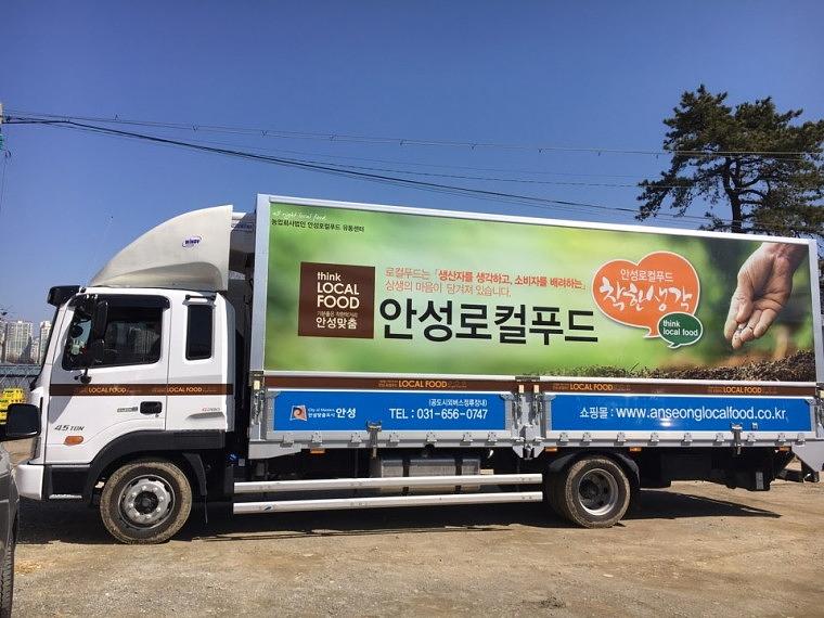 4.5톤 안성로컬푸드 랩핑 및 현수막