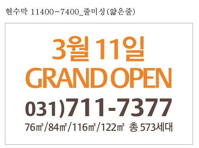 테라스 오포 외부 현수막