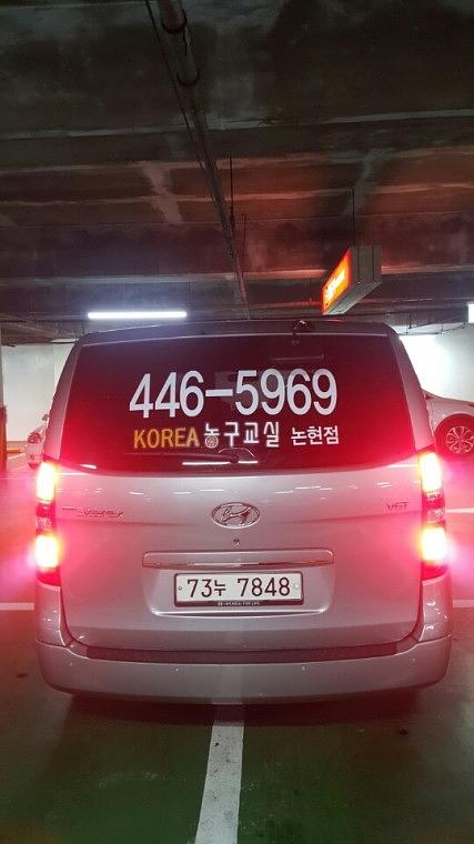농구교실 7대 스타렉스 부분랩핑
