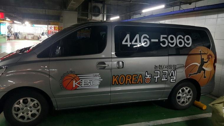 농구교실 7대 스타렉스 부분랩핑