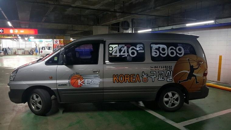 농구교실 7대 스타렉스 부분랩핑