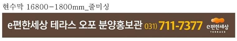 테라스 오포 홍보관 외부 현수막