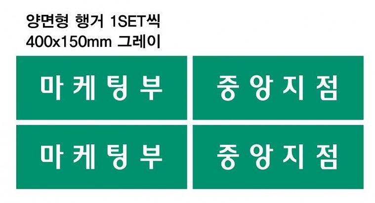keb하나은행 양면형행거,시트컷팅