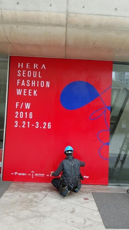 서울시 .서울디자인재단 HERA 행사 랩핑작업