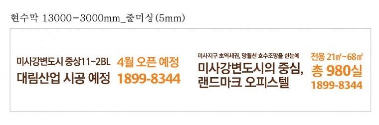용비 미사 e편한세상 홍보관 대형 현수막