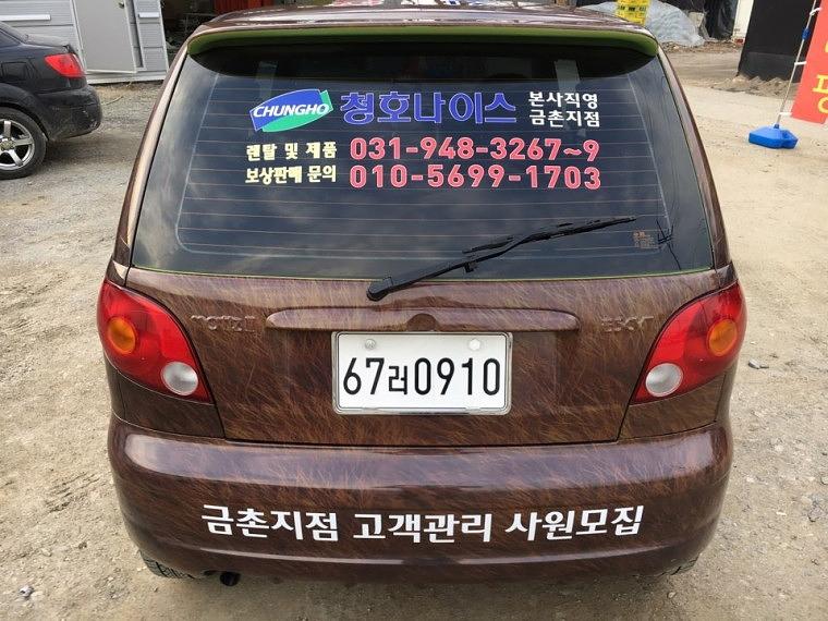 청호나이스 마티즈 전체랩핑